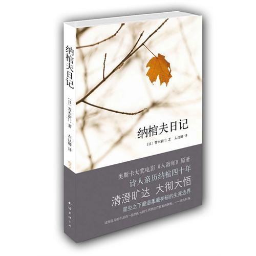 納棺夫日記 納棺夫日記