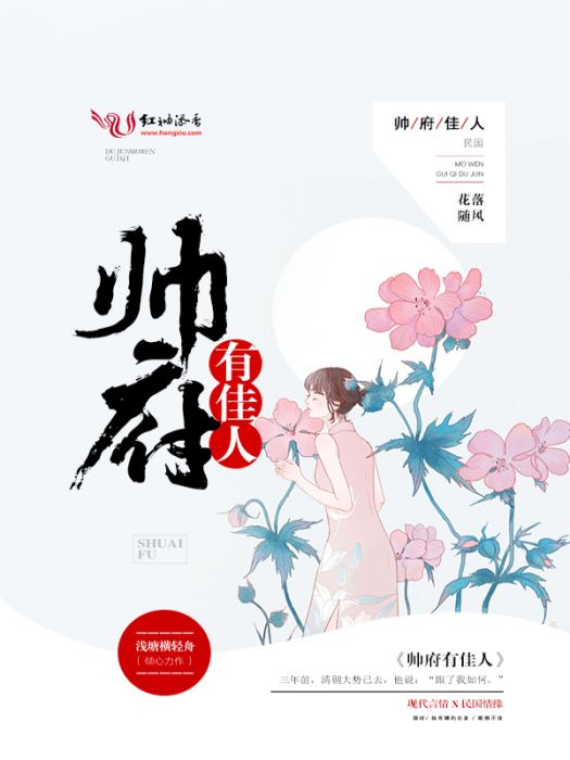 帥府有佳人 帥府有佳人