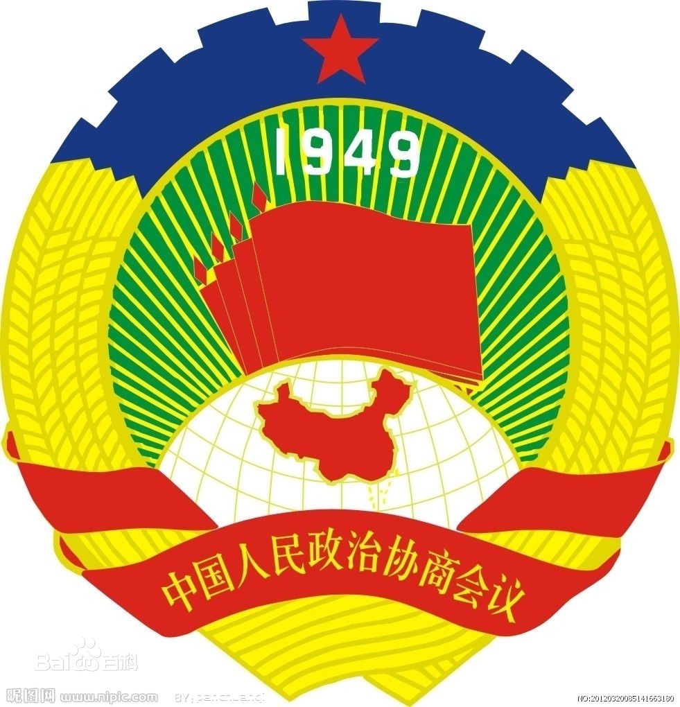 中國人民政治協商會議邢台市委員會