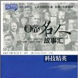 科技精英 科技精英