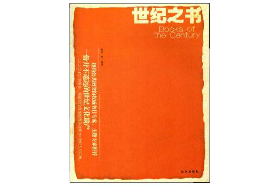 世紀之書 世紀之書