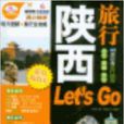 陝西旅行Let\x27s Go 陝西旅行Let\x27s Go
