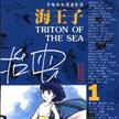 海王子(1) 海王子(1)