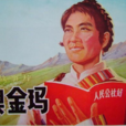 奧金瑪 奧金瑪