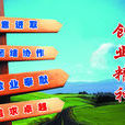創業精神 創業精神