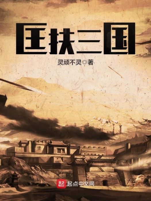 匡扶三國 匡扶三國