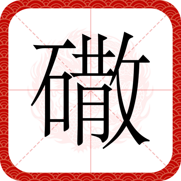 䃟