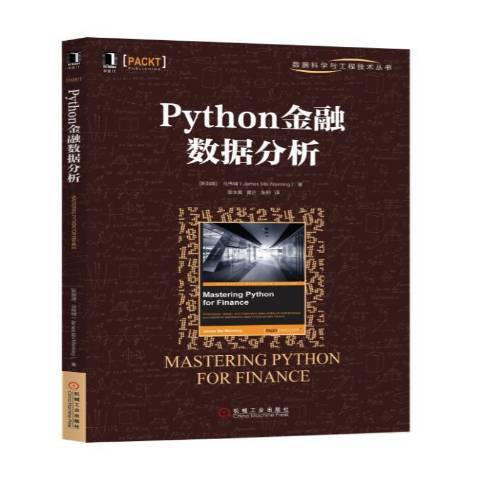 Python金融數據分析(2017年機械工業出版社出版的圖書) Python金融數據分析(2017年機械工業出版社出版的圖書)
