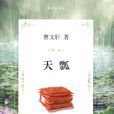 天瓢 天瓢