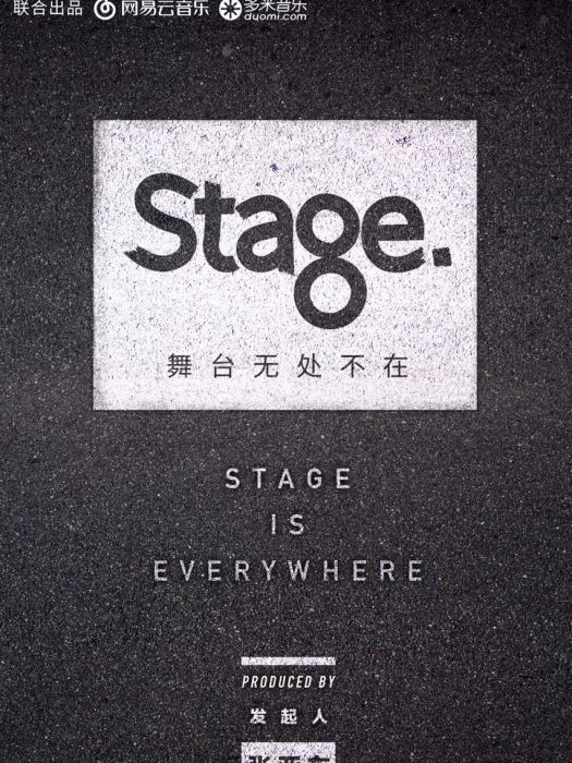 Stage舞台 Stage舞台