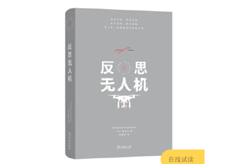 反思無人機 反思無人機