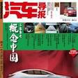 汽車導報 汽車導報