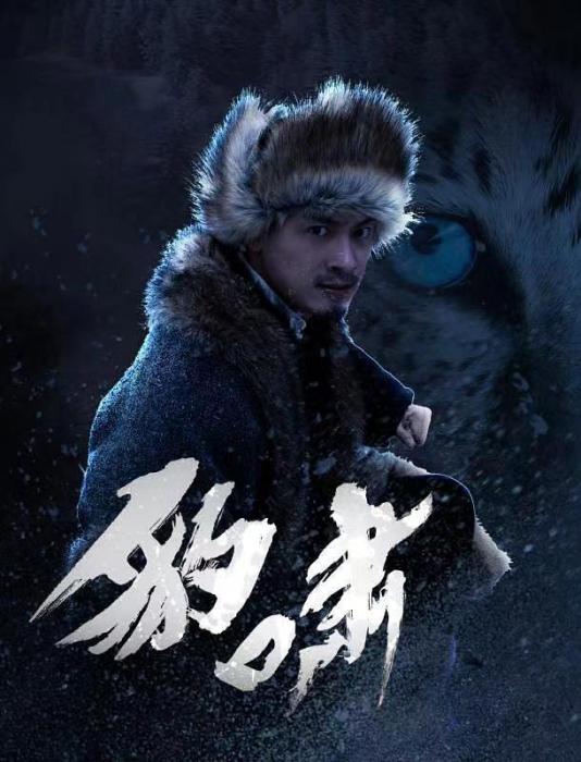 豹嘯 豹嘯