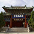 甘谷伏羲廟