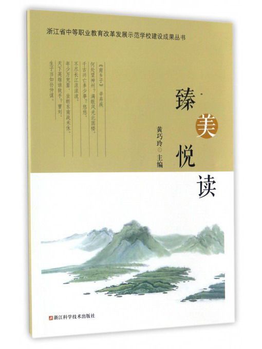 臻美悅讀 臻美悅讀