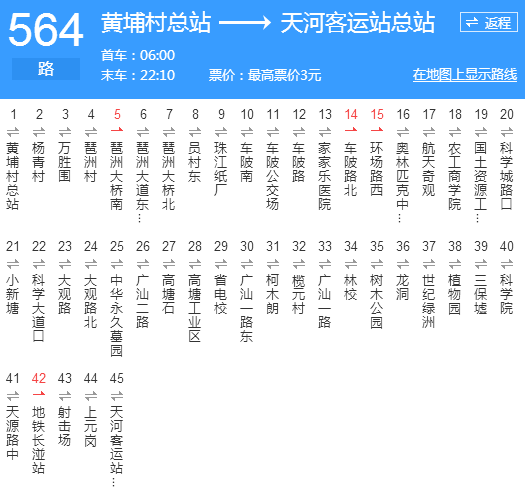 廣州公交564路 廣州公交564路