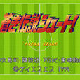 足球風雲(1994年發行的家用遊戲機遊戲) 足球風雲(1994年發行的家用遊戲機遊戲)