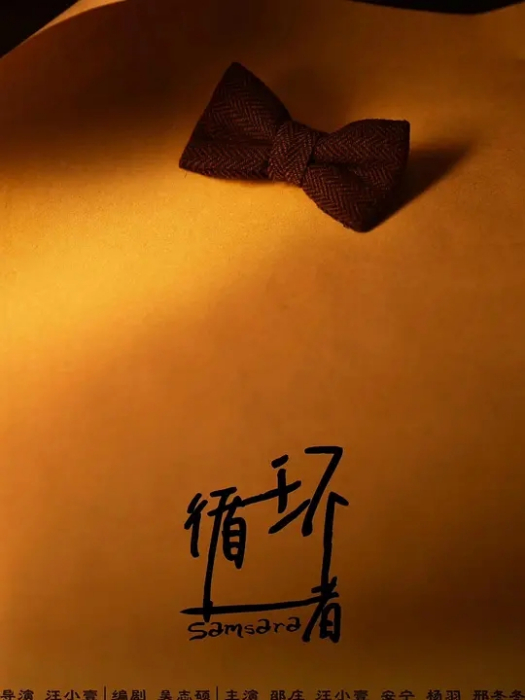 循環者 循環者