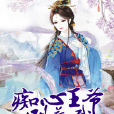 天降王妃 天降王妃