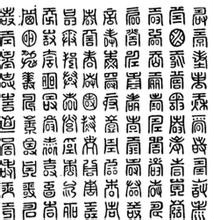 中國傳統語言文字學