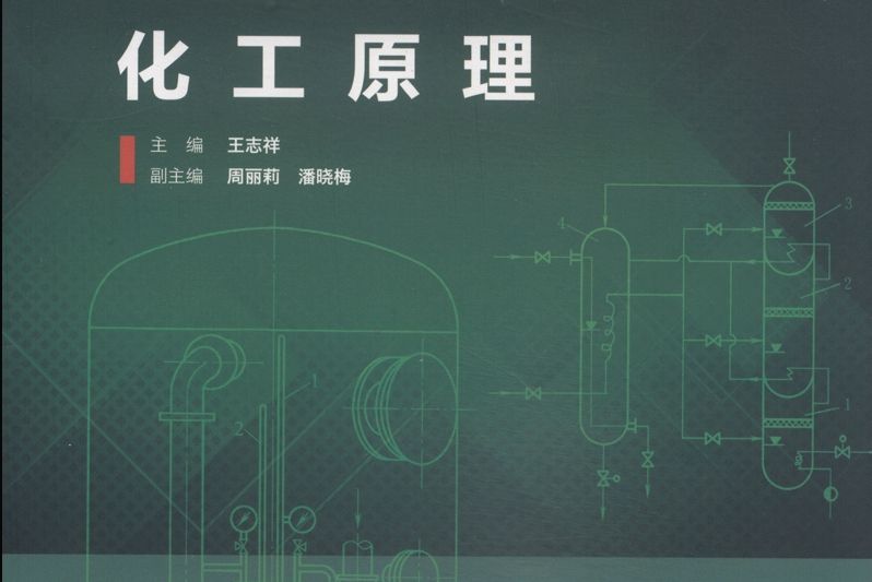 化工原理(書籍) 化工原理(書籍)