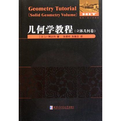 數學統計學系列：幾何學教程