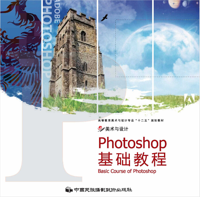 photoshop基礎教程(康修機編輯書籍)