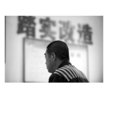 階下囚(詞語)