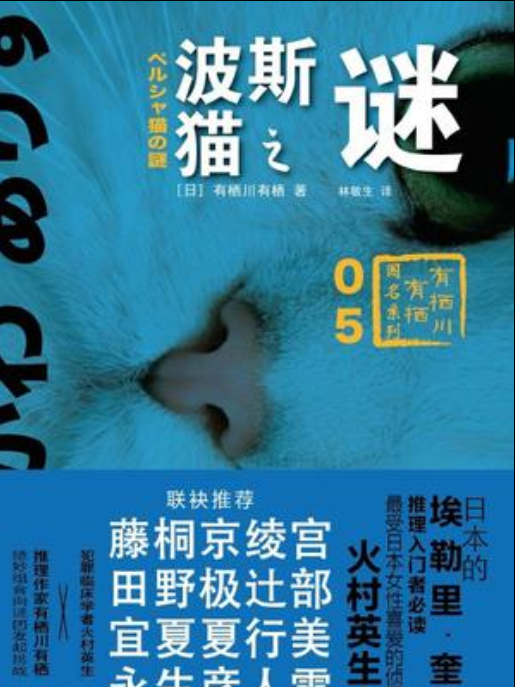 波斯貓之謎 波斯貓之謎