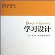 學習設計 學習設計