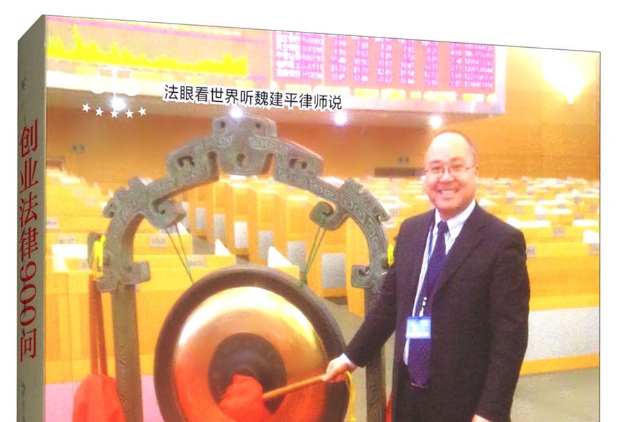 創業法律900問 創業法律900問