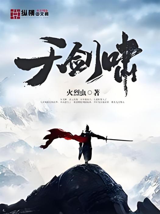 天劍嘯 天劍嘯