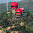 信號山(山東省青島市信號山) 信號山(山東省青島市信號山)