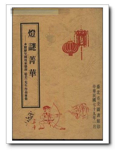 來楚庚 來楚庚
