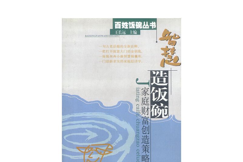 智慧造飯碗 智慧造飯碗