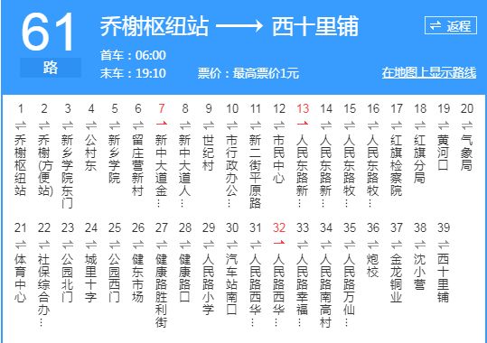 新鄉公交61路 新鄉公交61路