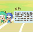 山羊隊 山羊隊