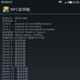 NFC金鑰匙 NFC金鑰匙