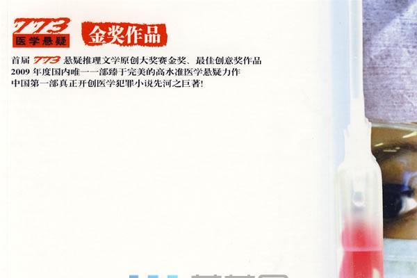 罪惡醫界 罪惡醫界