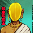 瑜伽王 瑜伽王