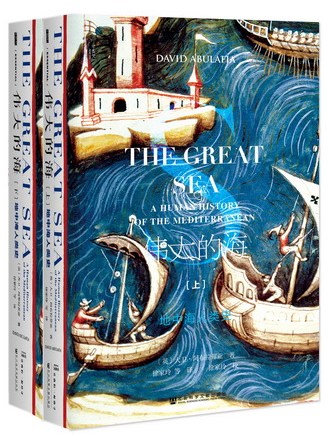 偉大的海：地中海人類史
