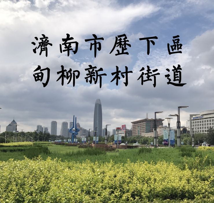甸柳街道 甸柳街道