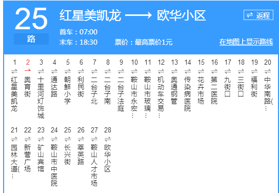 鞍山公交25路 鞍山公交25路