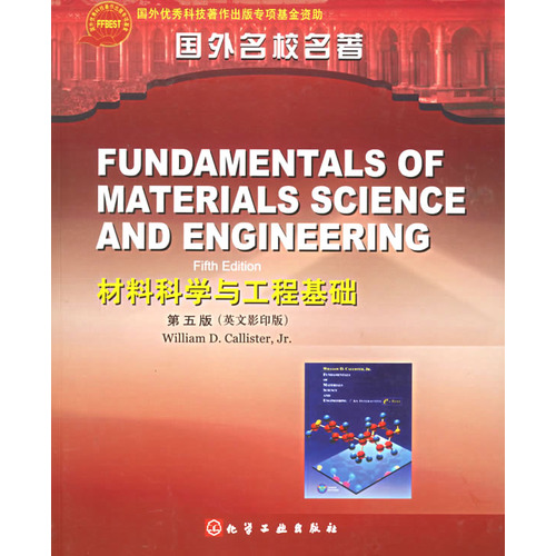 材料科學與工程基礎：第5版
