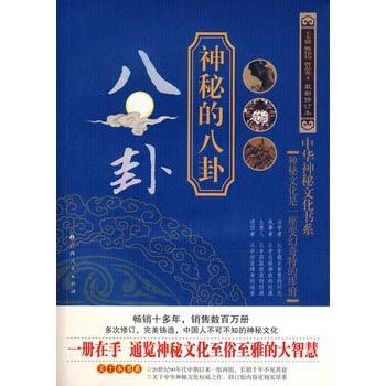 神秘的八卦 神秘的八卦