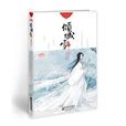 傾城雪(江蘇文藝出版社出版小說) 傾城雪(江蘇文藝出版社出版小說)