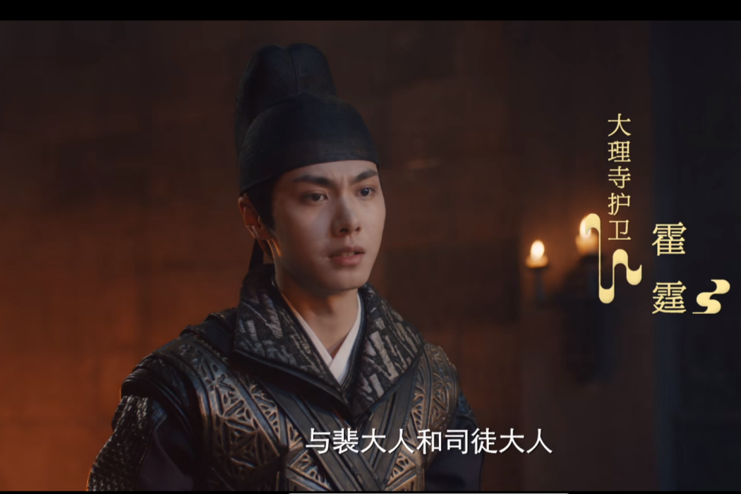 霍霆(古裝劇《一傘煙雨》中的大理寺護衛角色) 霍霆(古裝劇《一傘煙雨》中的大理寺護衛角色)