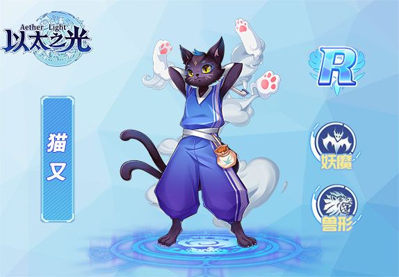 貓又(遊戲《以太之光》R級英雄)