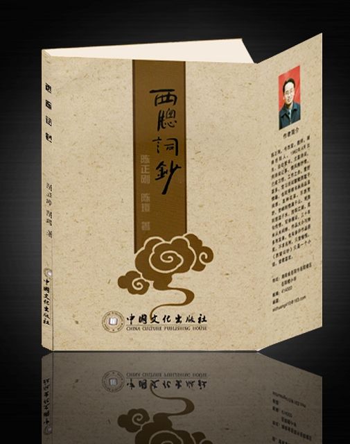 西窗詞鈔 西窗詞鈔