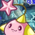 粉粉星 粉粉星